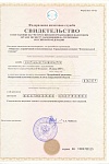 Свидетельство о постановке на учет