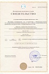 Свидетельство о государственной регистрации