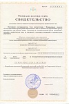 Свидетельство о внесении записи в ЕГРЮЛ