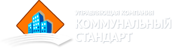Логотип управляющей компании Коммунальный стандарт